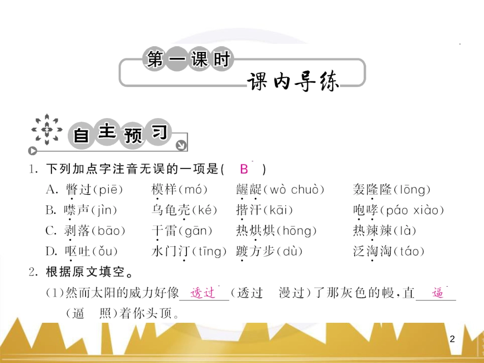 九年级语文下册 第二单元 第8课《享受生活》课件 苏教版 (37)_第2页