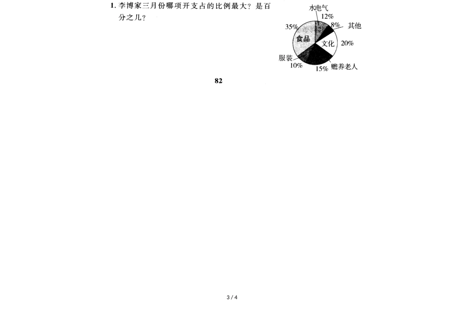 六年级上册数学试题月考冲刺测试卷_第3页