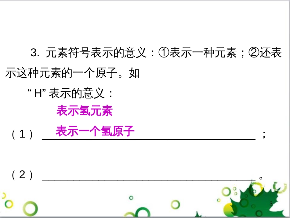 九年级化学下册 第12单元 化学与生活总结课件 （新版）新人教版 (15)_第3页
