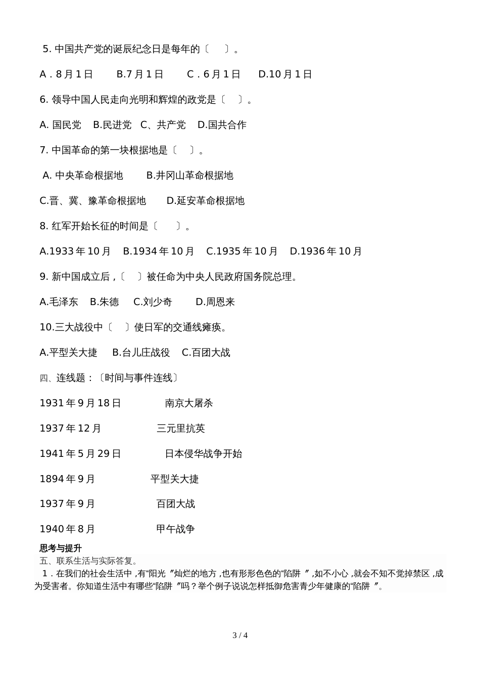 六年级上册品德与生活试卷期中测试题_人教版（有答案）_第3页