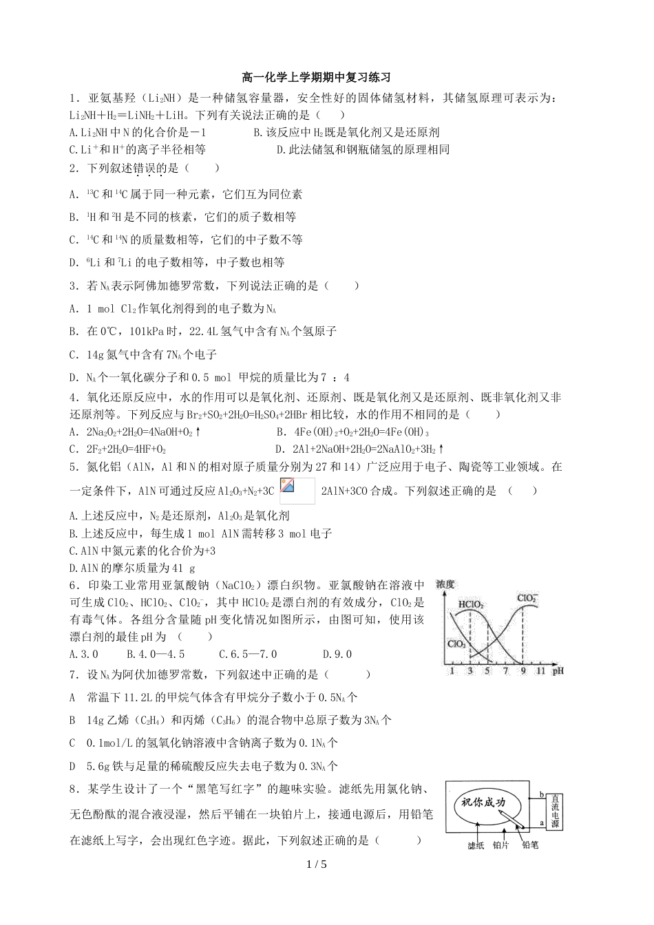 江苏省扬州市北京龙文环球教育科技有限公司扬州分公司高一化学上学期期中复习练习（无答案）_第1页