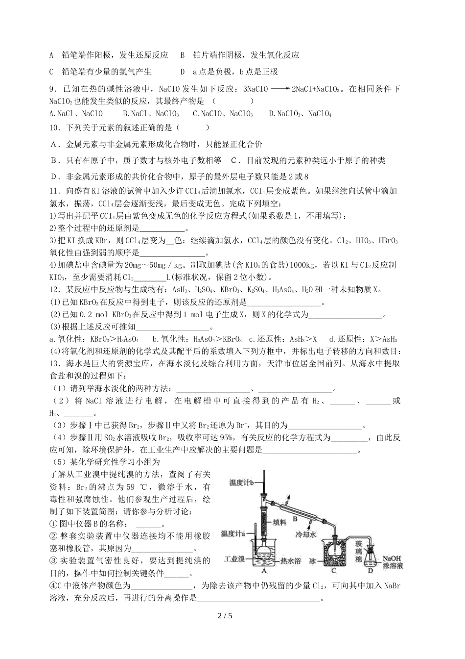 江苏省扬州市北京龙文环球教育科技有限公司扬州分公司高一化学上学期期中复习练习（无答案）_第2页