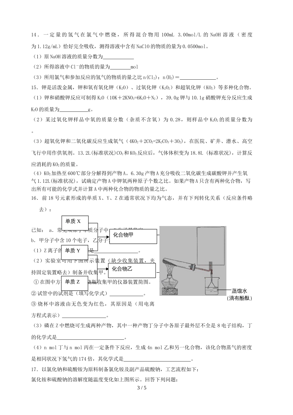 江苏省扬州市北京龙文环球教育科技有限公司扬州分公司高一化学上学期期中复习练习（无答案）_第3页