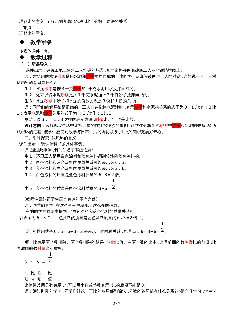 六年级上册数学教案第二单元 第1课时 比的意义 冀教版_第2页