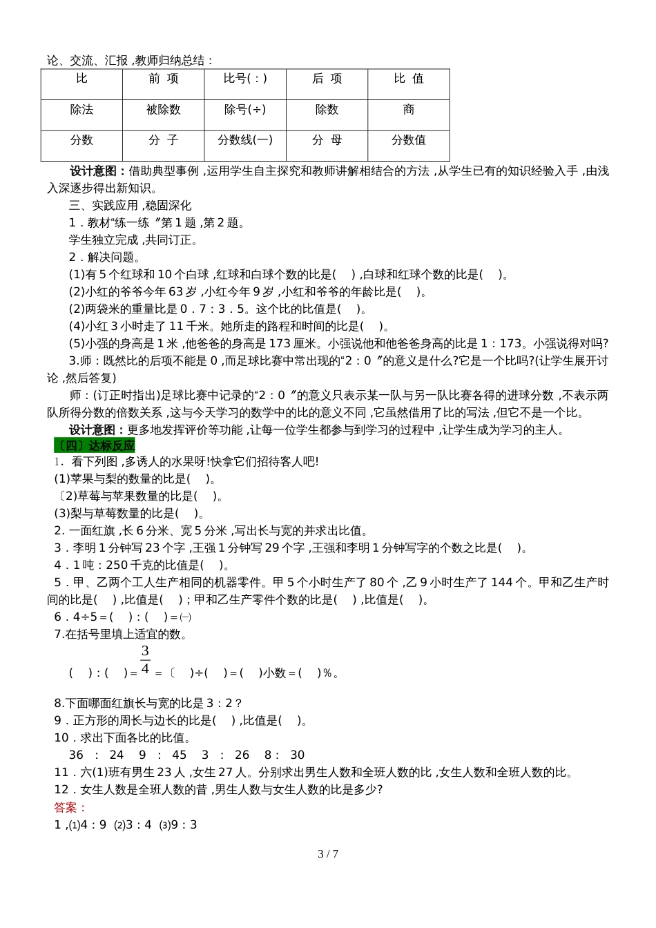 六年级上册数学教案第二单元 第1课时 比的意义 冀教版_第3页