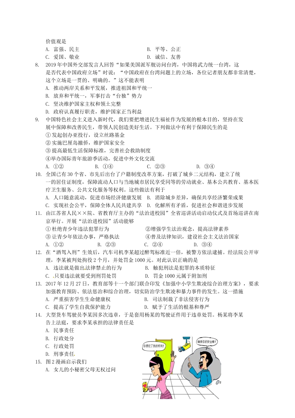 江苏省如皋市搬经镇九年级上学期期中考试道德与法治试题_第2页