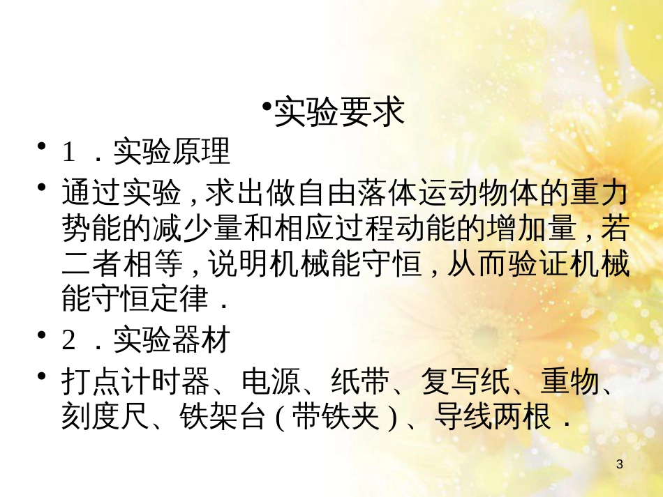 九年级语文下册 第一单元 1 家课件 语文版 (575)_第3页