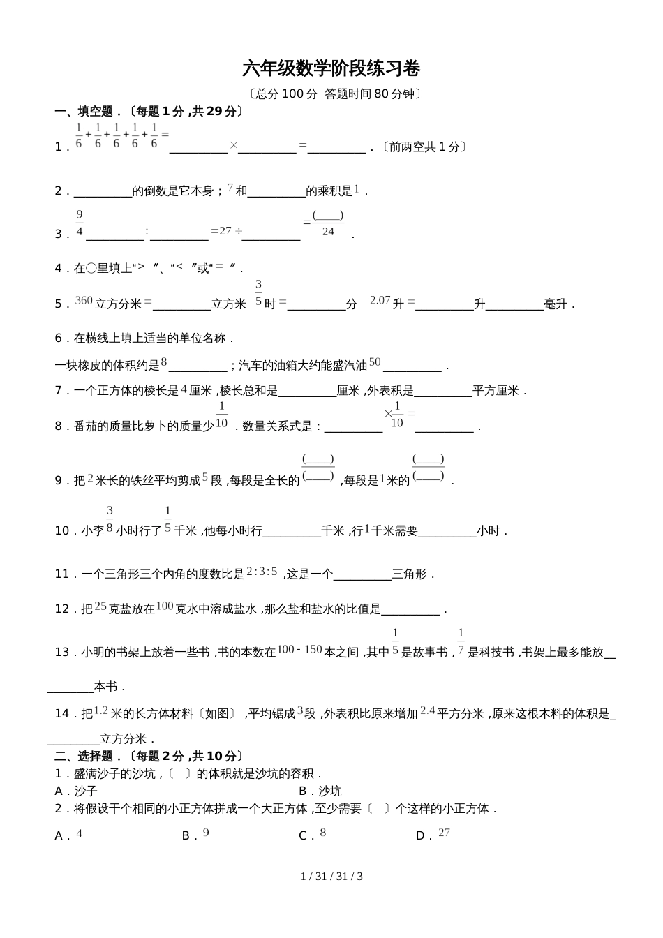 六年级上册数学试题阶段练习卷 苏教版（）_第1页