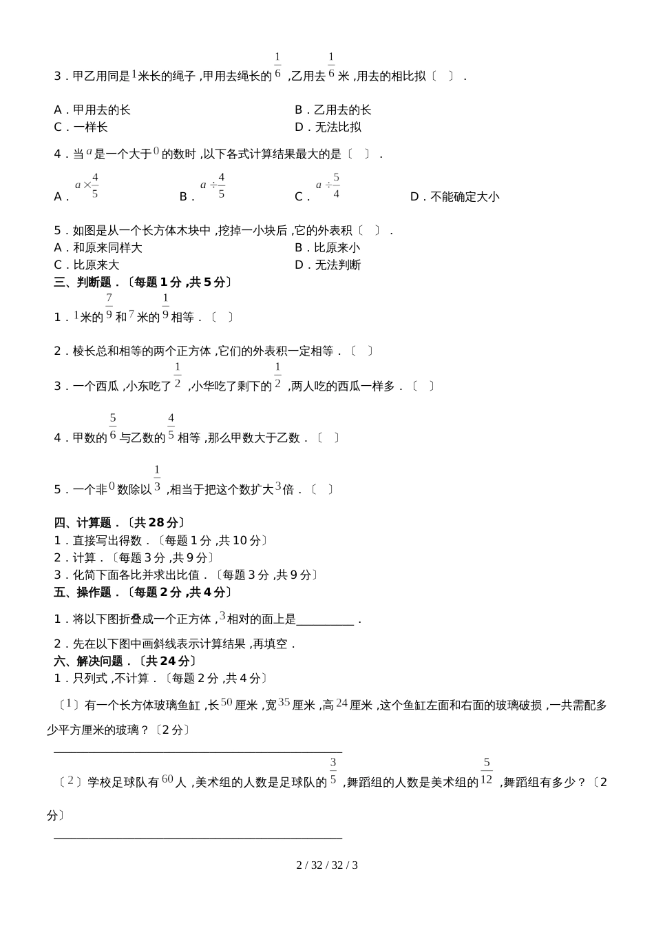 六年级上册数学试题阶段练习卷 苏教版（）_第2页