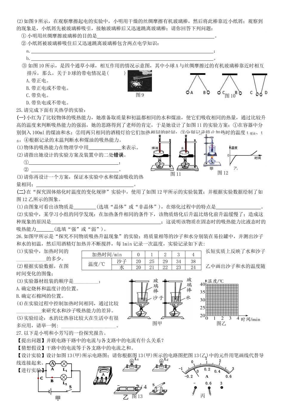 江西省上饶市2018－衡山中学九年级上册物理月考试卷(无答案)_第3页