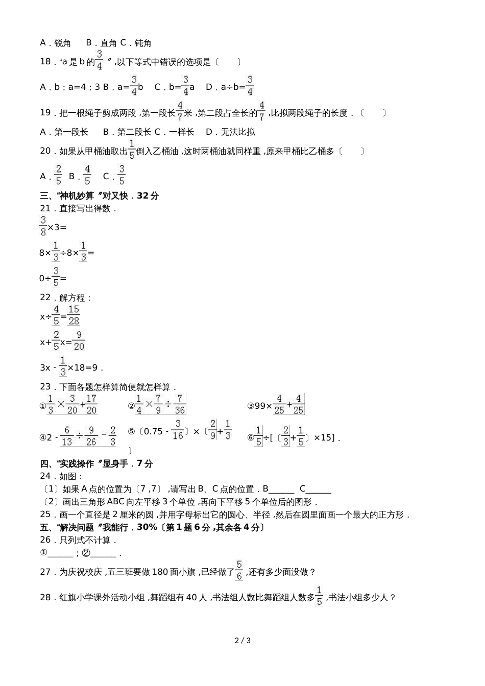 六年级上册数学期中试题综合考练(8)_1516人教新课标(无答案)_第2页