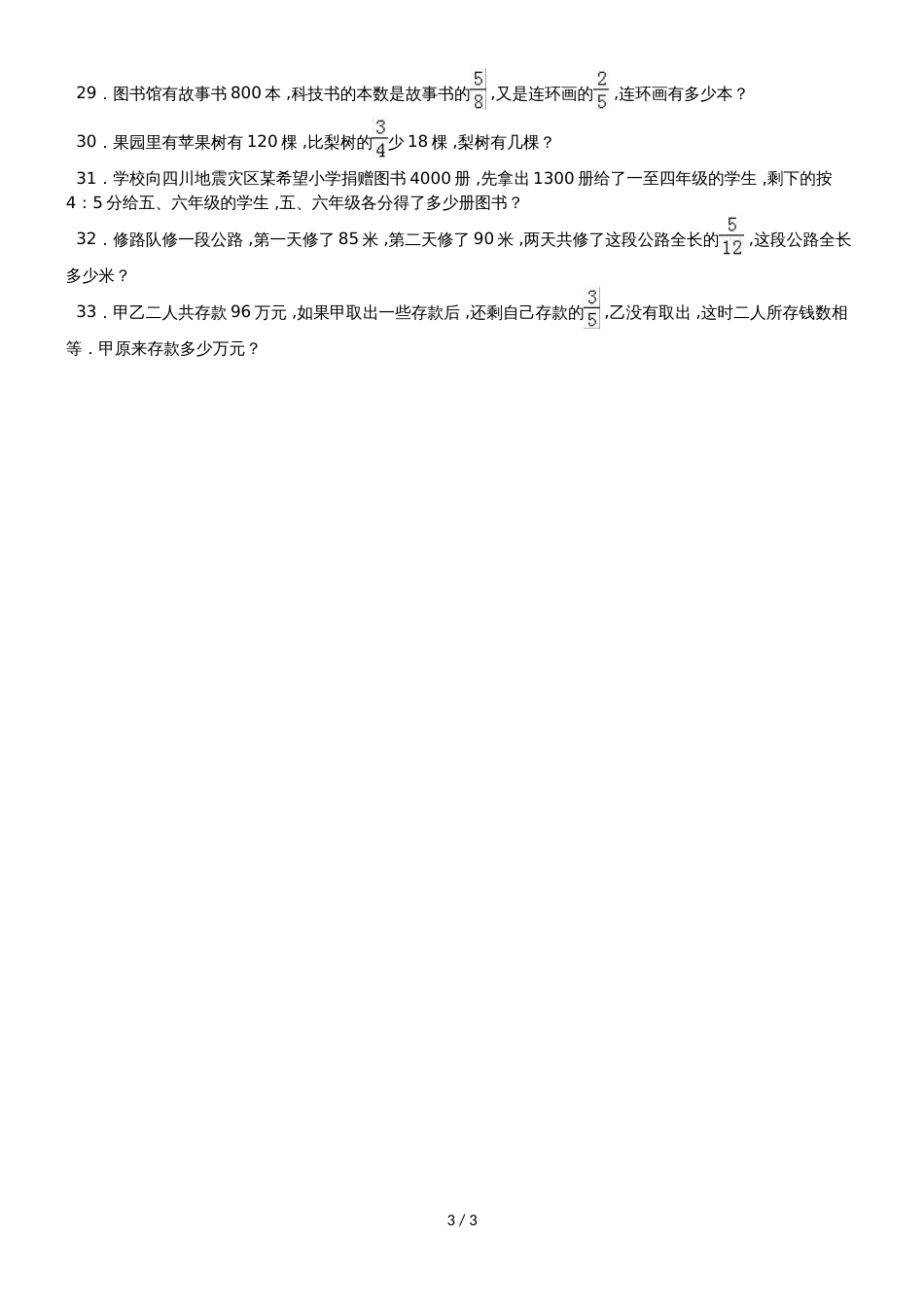 六年级上册数学期中试题综合考练(8)_1516人教新课标(无答案)_第3页