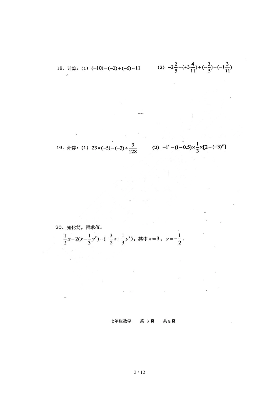 辽宁省大连市第四届“学习之星”评选活动试题七年级数学试题（图片版）_第3页