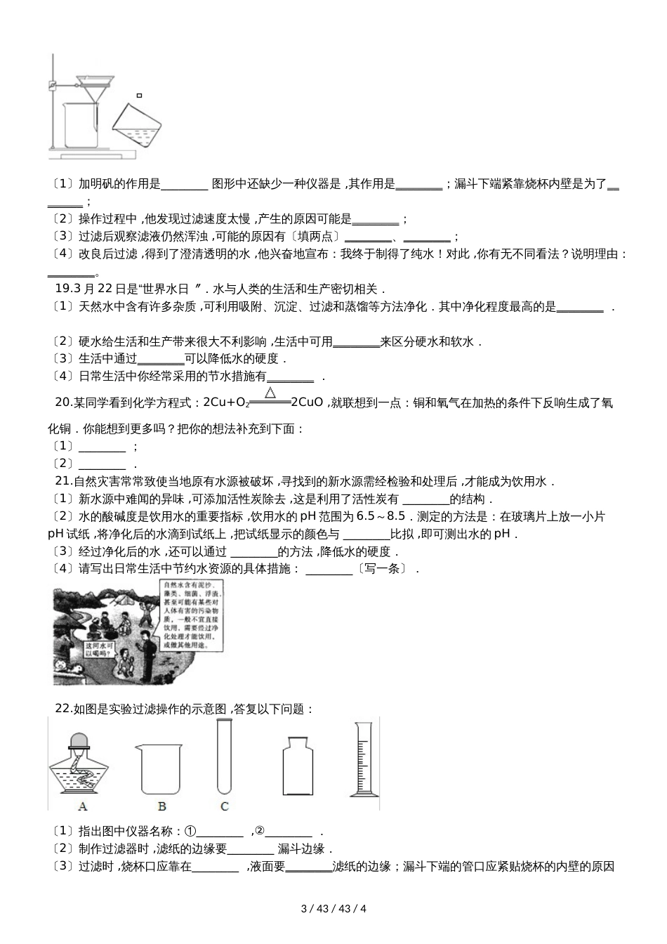 科粤版九年级上册化学 第四章 生命之源水 章末练习题_第3页