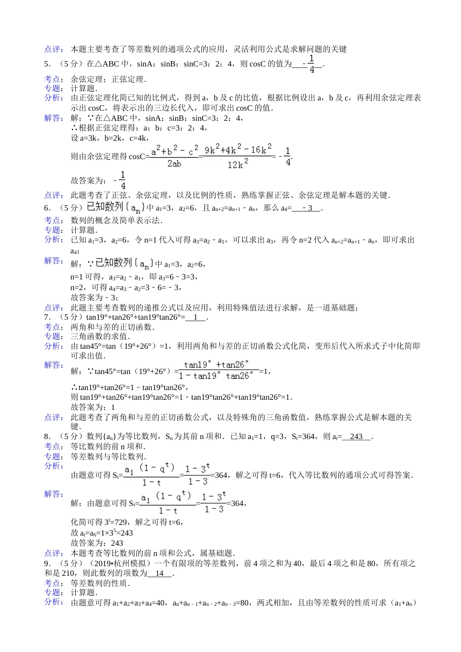 江苏省徐州市六校联考高一（下）期中数学试卷(含解析)_第2页