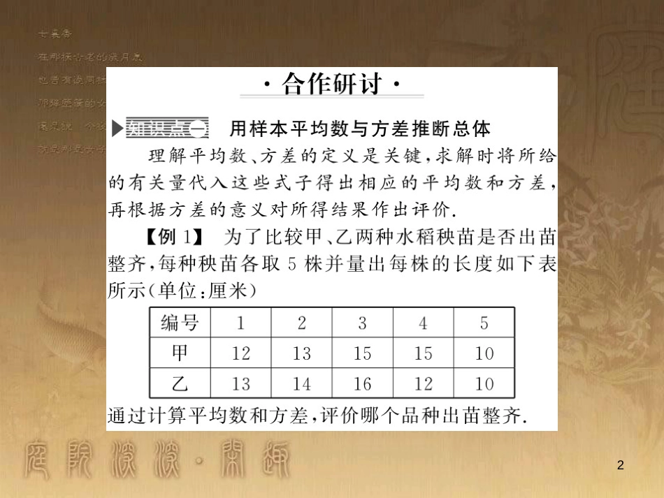 九年级数学上册 第5章 用样本推断总体整理与复习课件 （新版）湘教版_第2页