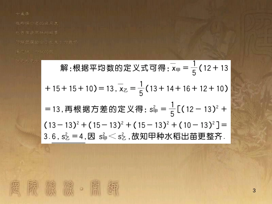 九年级数学上册 第5章 用样本推断总体整理与复习课件 （新版）湘教版_第3页