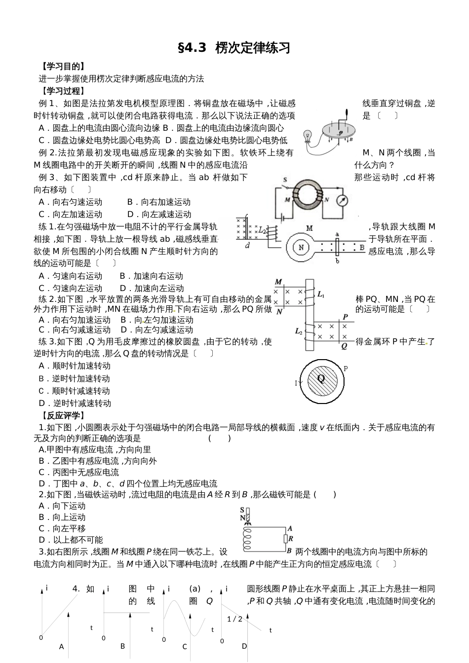 江苏省南通中学高中物理选修32学案（无答案）：4.3楞次定律练习_第1页