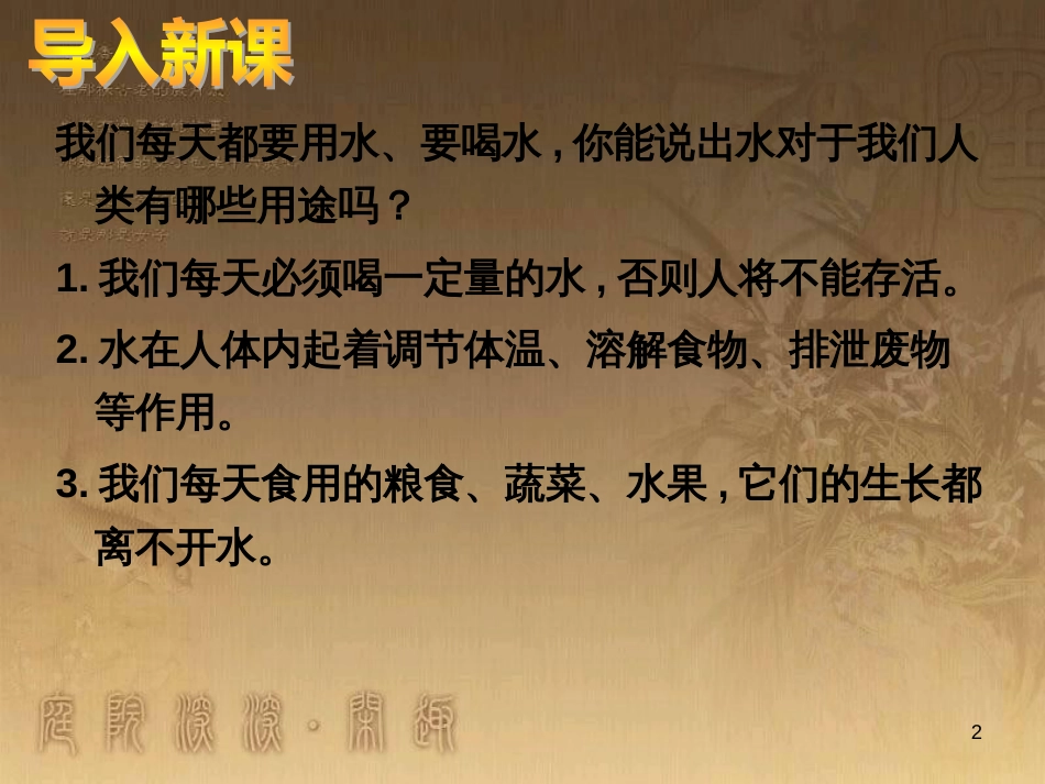 九年级化学上册 第四单元 自然界的水 4.1 爱护水资源4课件 新人教版_第2页