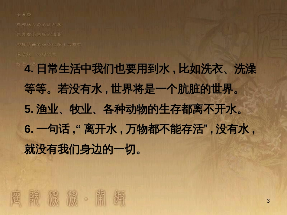 九年级化学上册 第四单元 自然界的水 4.1 爱护水资源4课件 新人教版_第3页