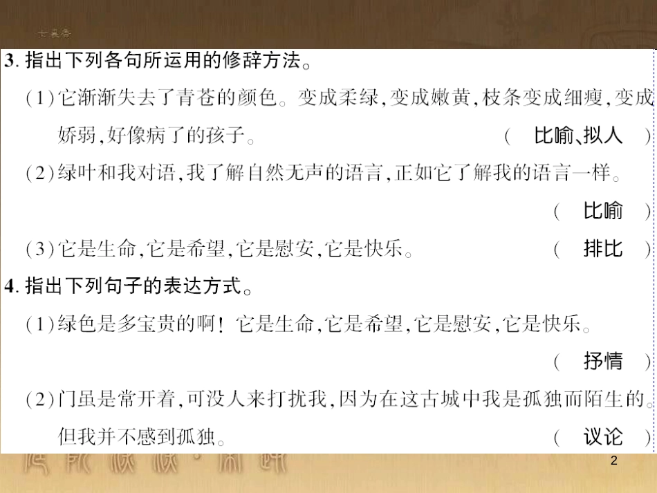 九年级语文下册 口语交际一 漫谈音乐的魅力习题课件 语文版 (28)_第2页