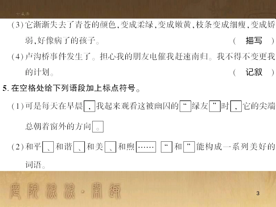 九年级语文下册 口语交际一 漫谈音乐的魅力习题课件 语文版 (28)_第3页