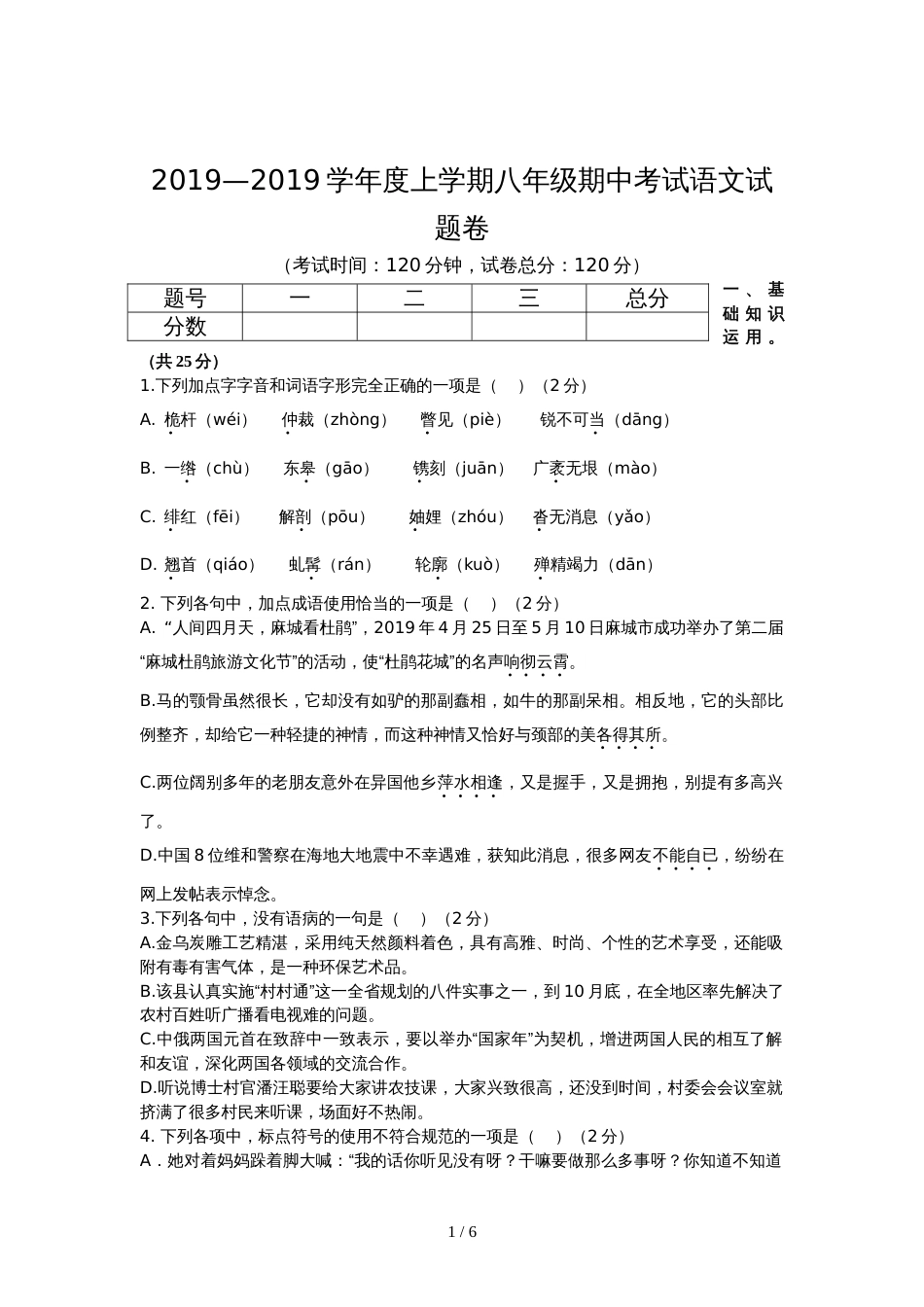 江苏省盐城市中兴实验学校第一学期八年级语文模拟题（word版）_第1页