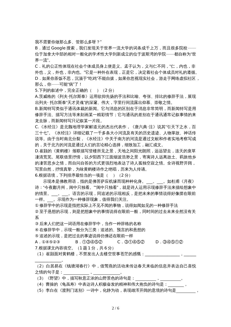 江苏省盐城市中兴实验学校第一学期八年级语文模拟题（word版）_第2页