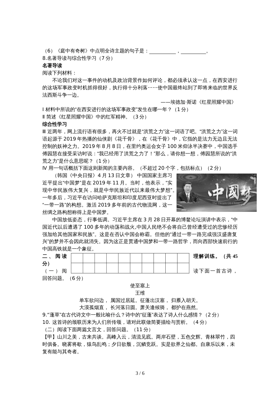 江苏省盐城市中兴实验学校第一学期八年级语文模拟题（word版）_第3页