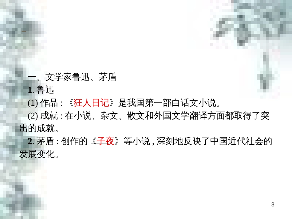 九年级政治全册 第四单元 第九课 实现我们的共同理想 第一框 我们的共同理想课件 新人教版 (46)_第3页