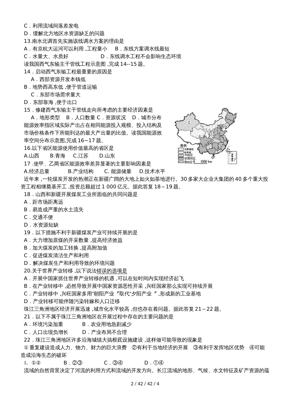 江苏省泰州市第二中学20182018学年高二地理上学期期中试题（必修）_第2页