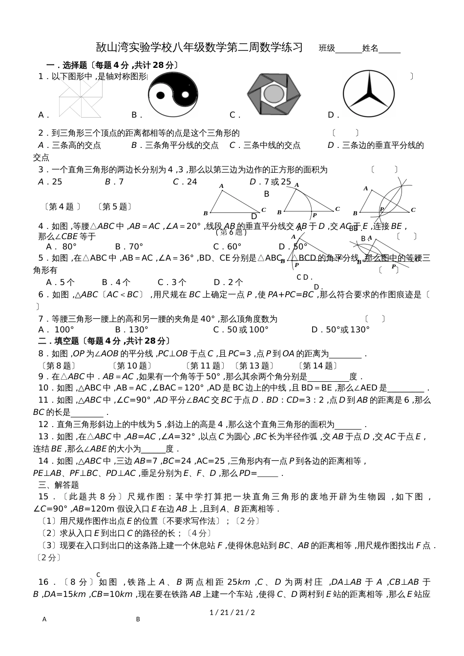 江苏省江阴市敔山湾实验学校20182019学年八年级上学期第2周数学练习数学试题_第1页