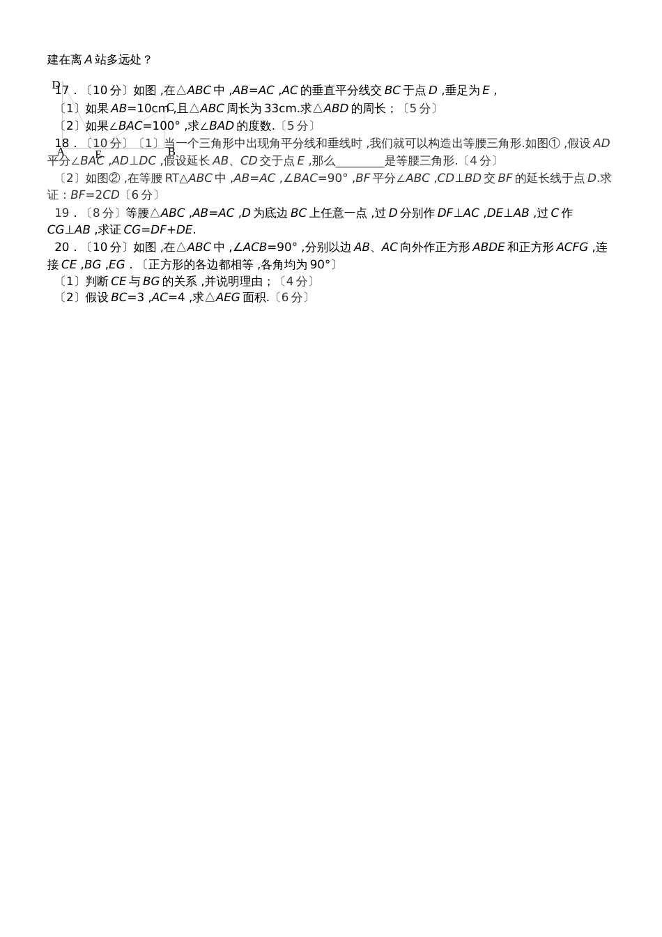 江苏省江阴市敔山湾实验学校20182019学年八年级上学期第2周数学练习数学试题_第2页