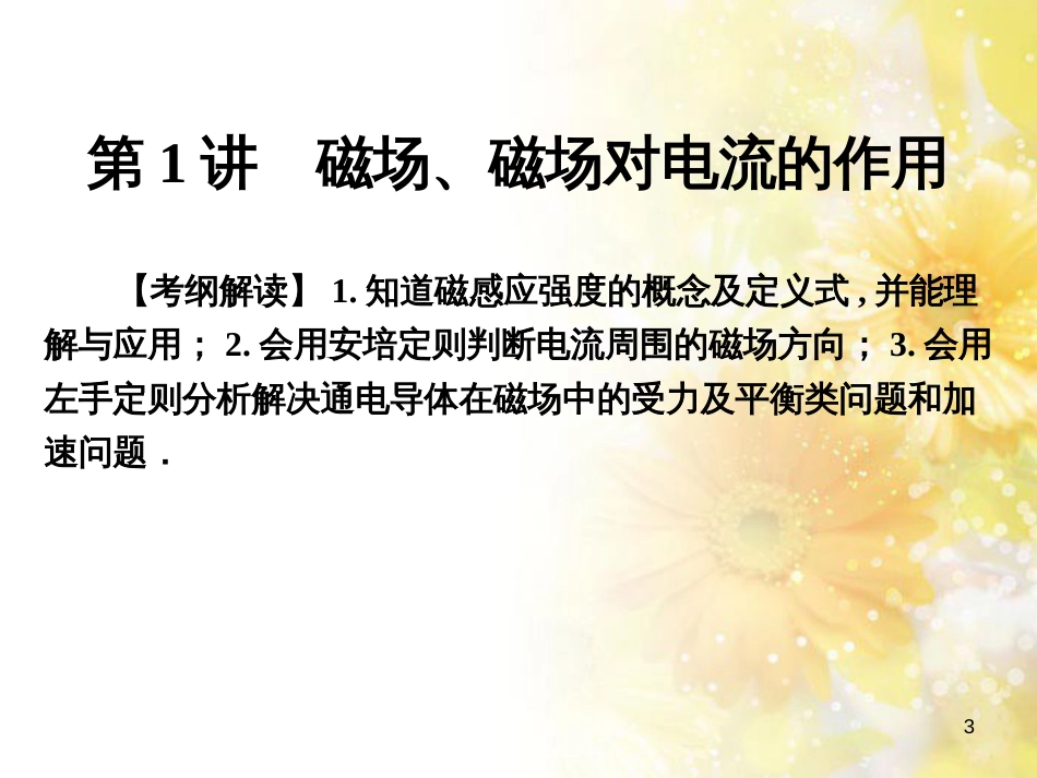 九年级语文下册 第一单元 1 家课件 语文版 (611)_第3页