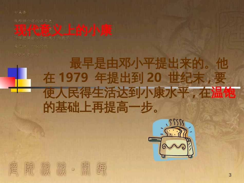 九年级政治全册 第五单元 国策经纬 第十四 课小平 您好课件 教科版 (2)_第3页