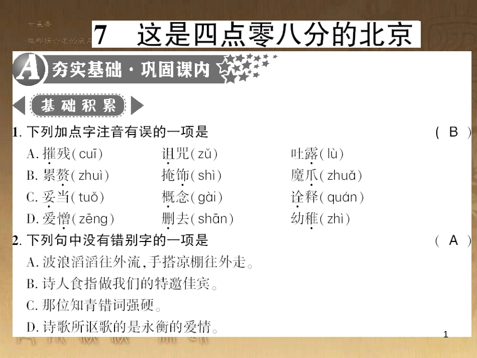 九年级语文下册 综合性学习一 漫谈音乐的魅力习题课件 语文版 (45)_第1页