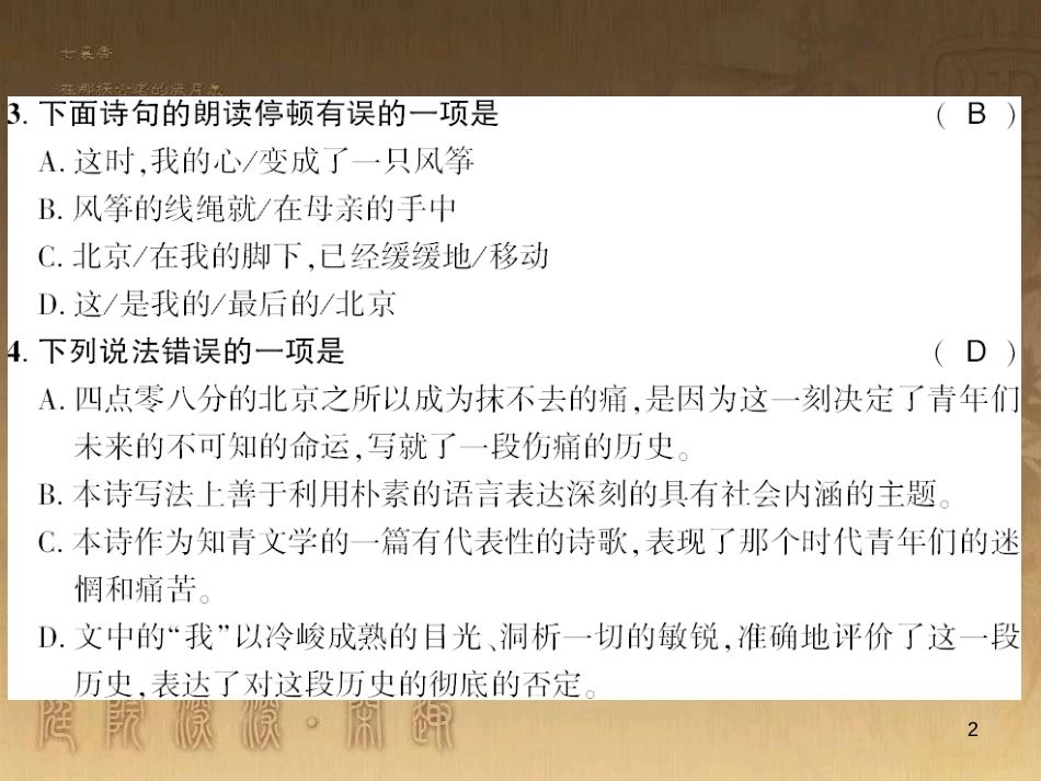 九年级语文下册 综合性学习一 漫谈音乐的魅力习题课件 语文版 (45)_第2页