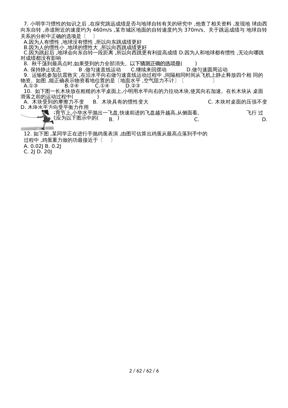 江苏省南通市第一初级中学20182018学年八年级物理下学期期末试卷_第2页