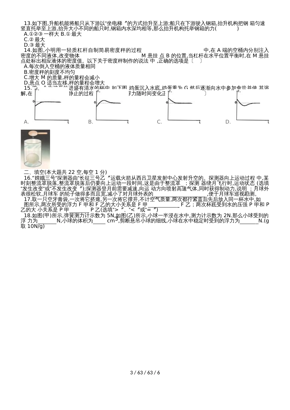江苏省南通市第一初级中学20182018学年八年级物理下学期期末试卷_第3页