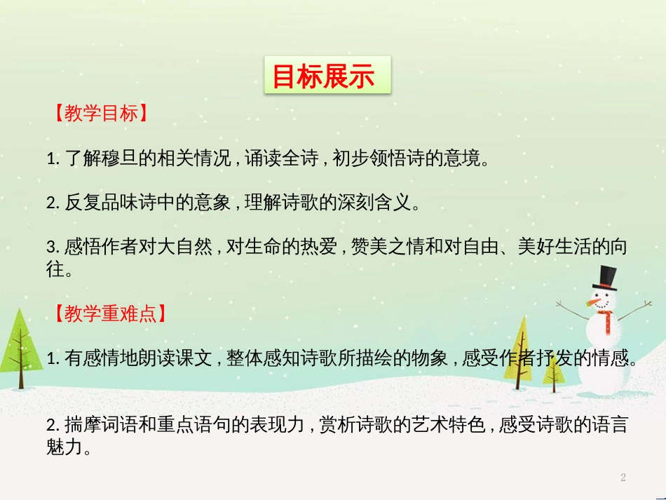 九年级语文上册 第一单元 5我看（穆旦）课件 新人教版_第2页