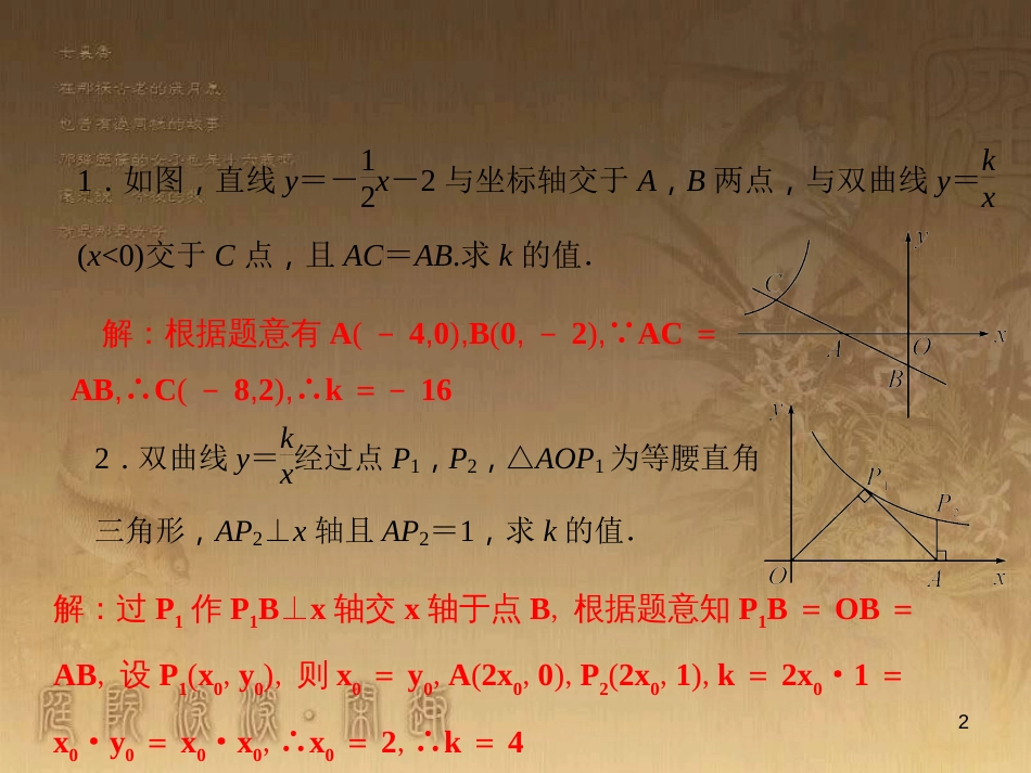 九年级数学上册 第1章 反比例函数与几何小综合习题课件 （新版）湘教版_第2页