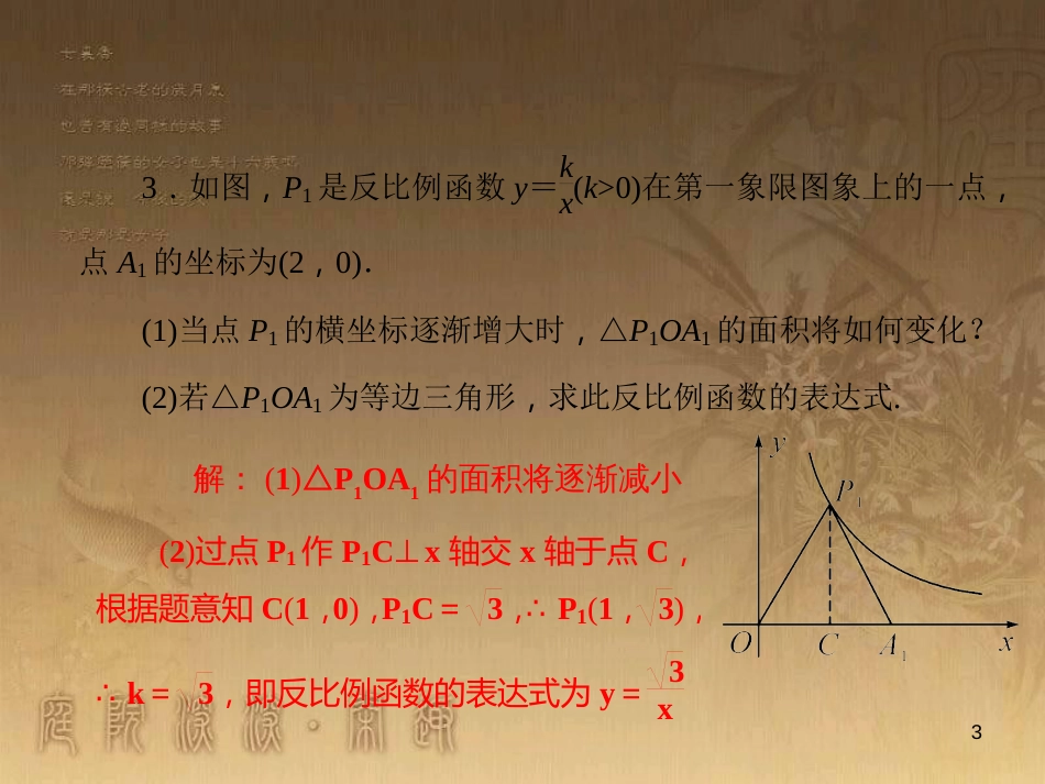 九年级数学上册 第1章 反比例函数与几何小综合习题课件 （新版）湘教版_第3页