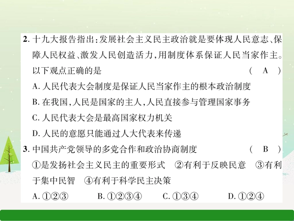 九年级道德与法治上册 第二单元 民主与法治达标测试习题课件 新人教版_第3页