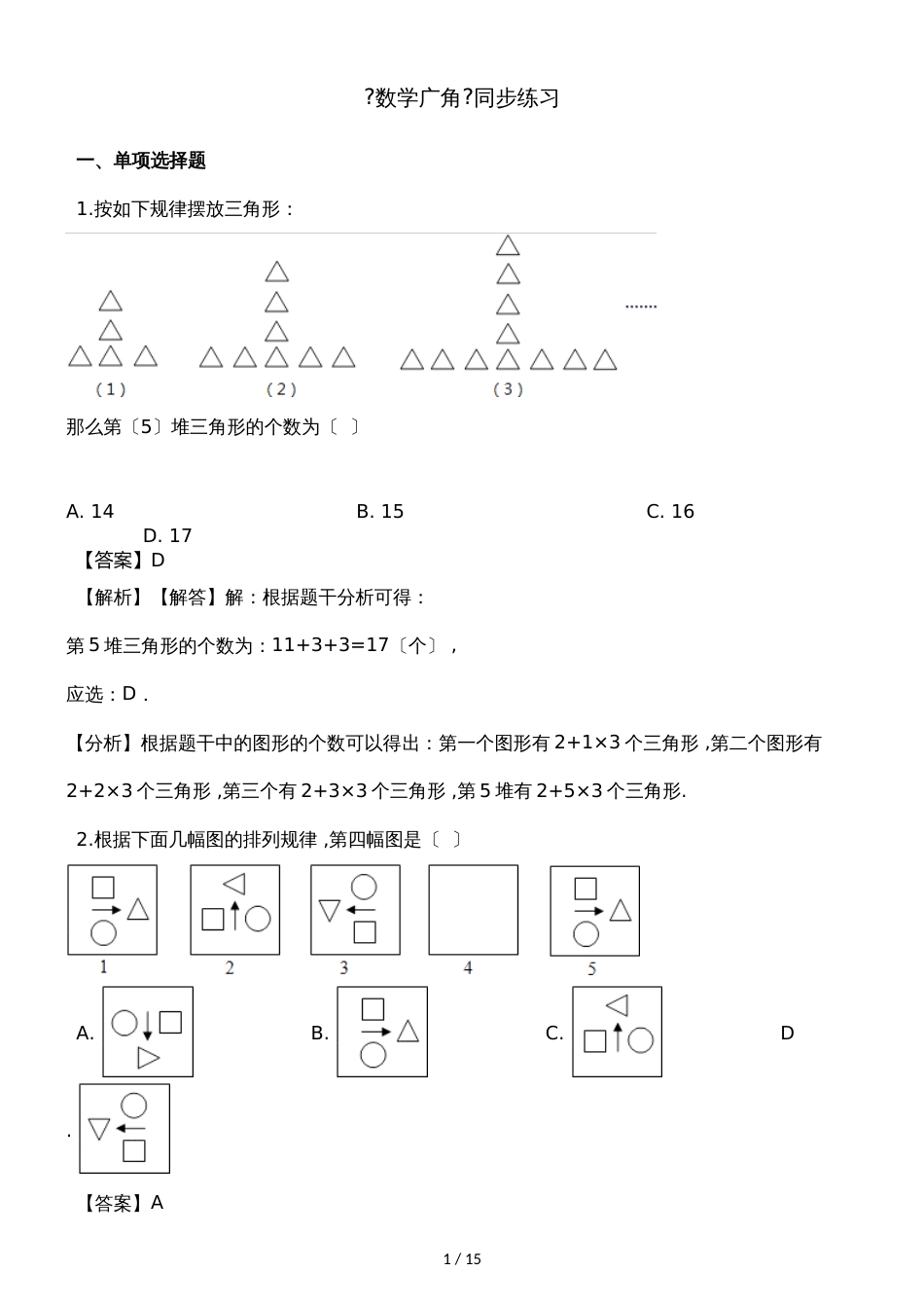 六年级上册数学一课一练数学广角_人教新课标（）（含解析）_第1页