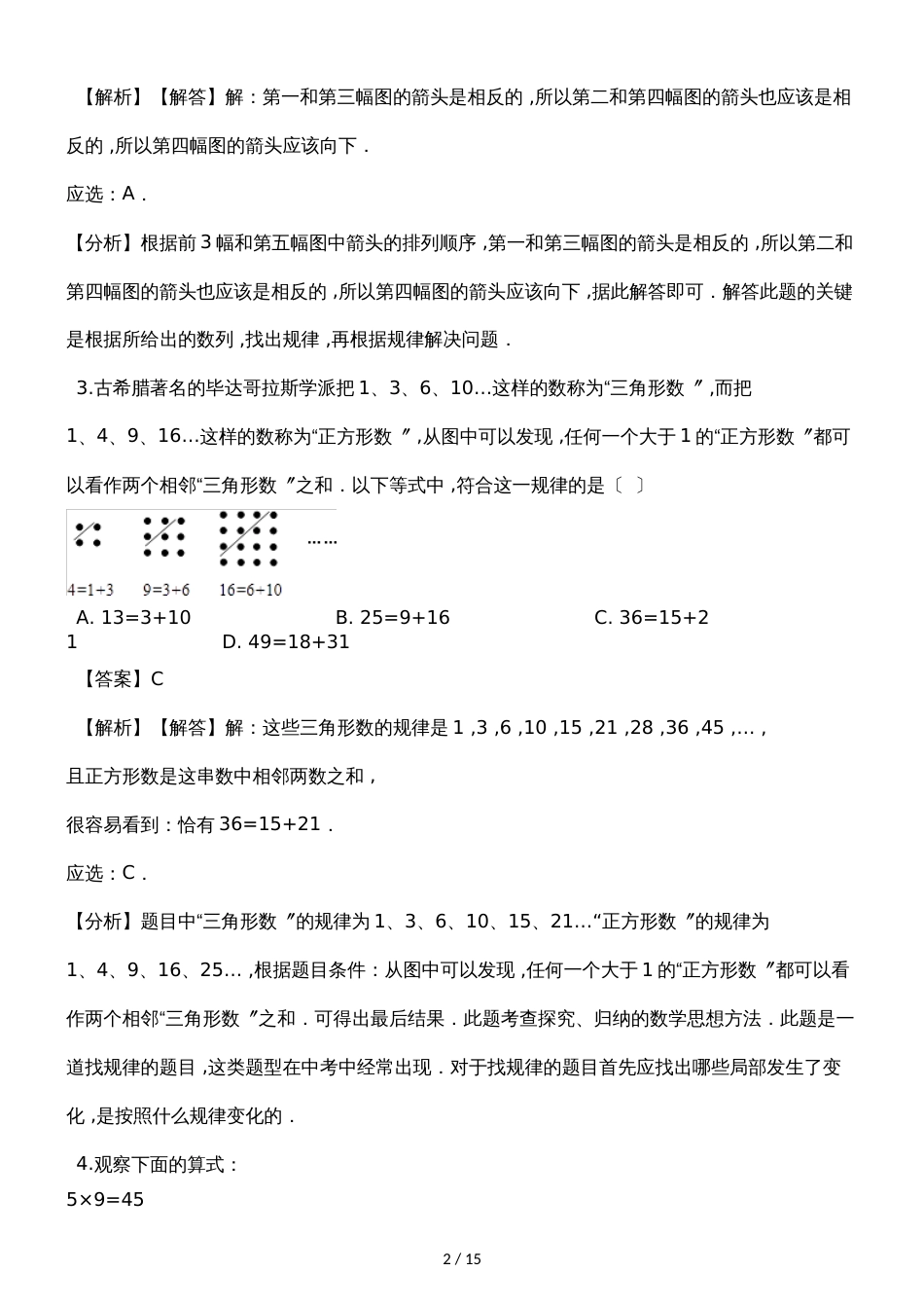 六年级上册数学一课一练数学广角_人教新课标（）（含解析）_第2页