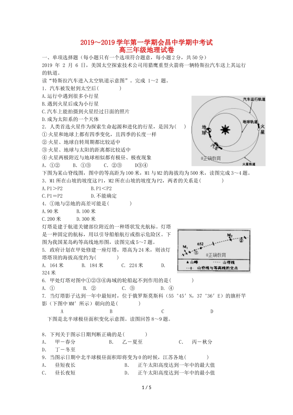 江西省会昌中学高三地理上学期期中试题_第1页