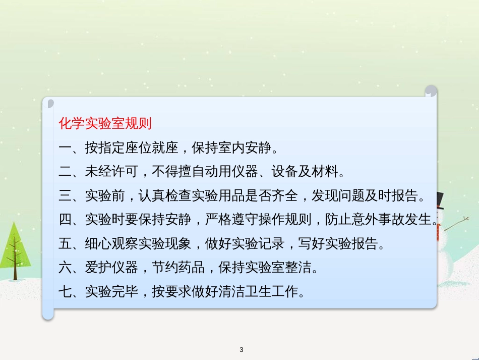 九年级化学上册 第1章 开启化学之门 第3节 怎样学习和研究化学《初中化学基本实验操作》素材 沪教版_第3页