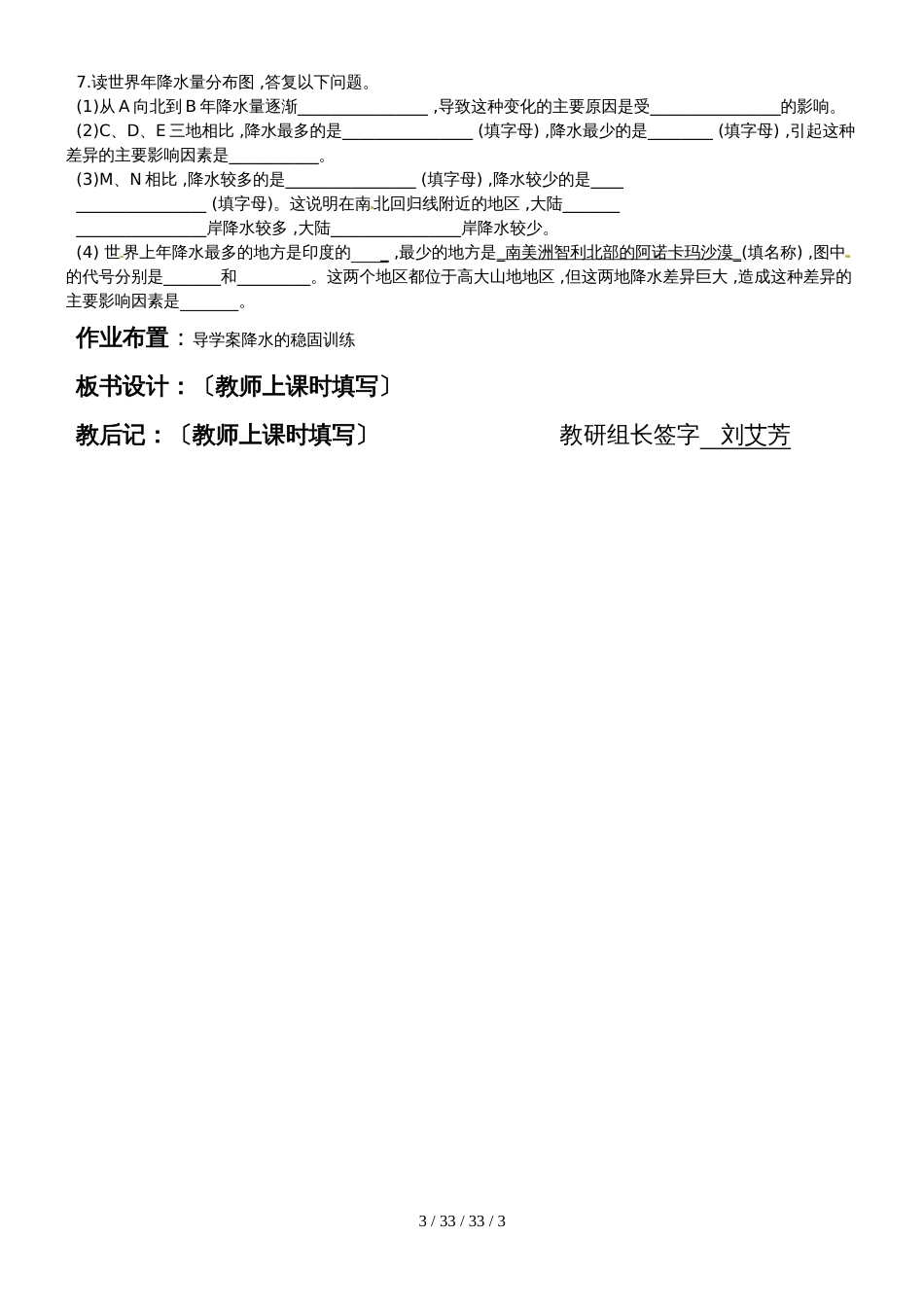 晋教版初中地理七上4.2《降水和降水的分布》学案（4页）_第3页