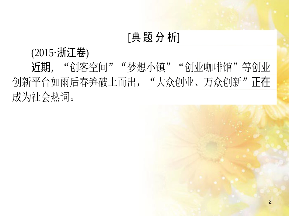 九年级语文下册 第一单元 1 家课件 语文版 (1166)_第2页