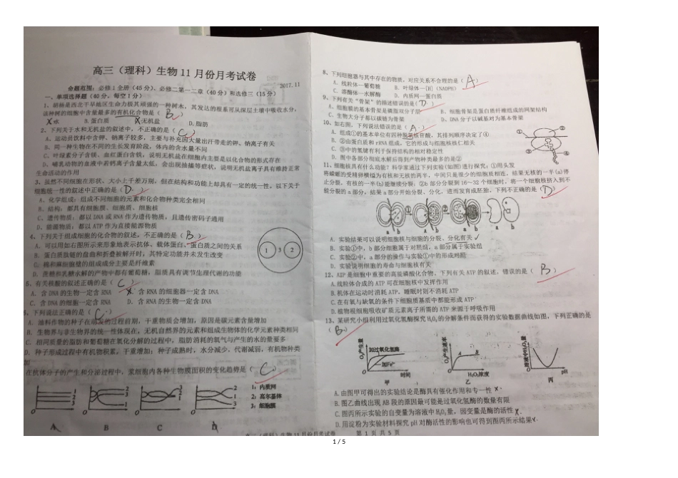 江西省南昌市外国语学校高三理科生物11月份月考试卷_第1页